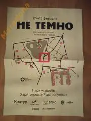 Фестиваль НЕ ТЕМНО 2024 Екатеринбург парк Харитоновых-Расторгуевых