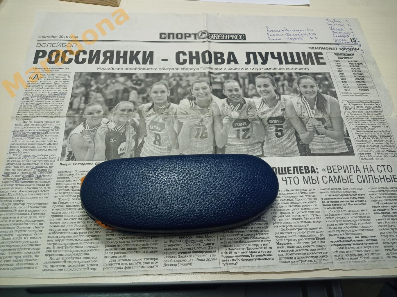 Вырезка из газеты 2015 Россия волейбол Чемпионат Европы