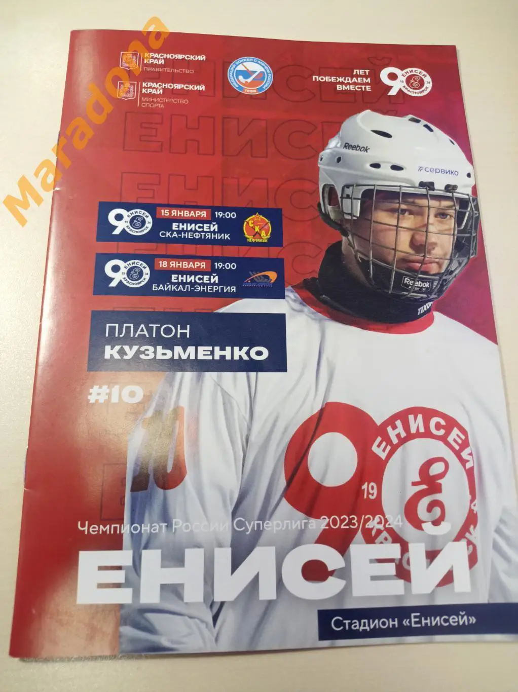 Енисей Красноярск - СКА-Нефтяник Хабаровск + Байкал-Энергия Иркутск 2023/2024