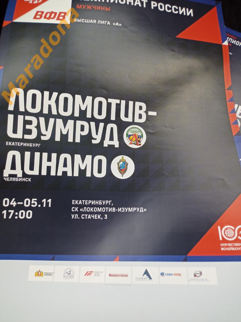 Локомотив-Изумруд Екатеринбург - Динамо Челябинск 2023/2024