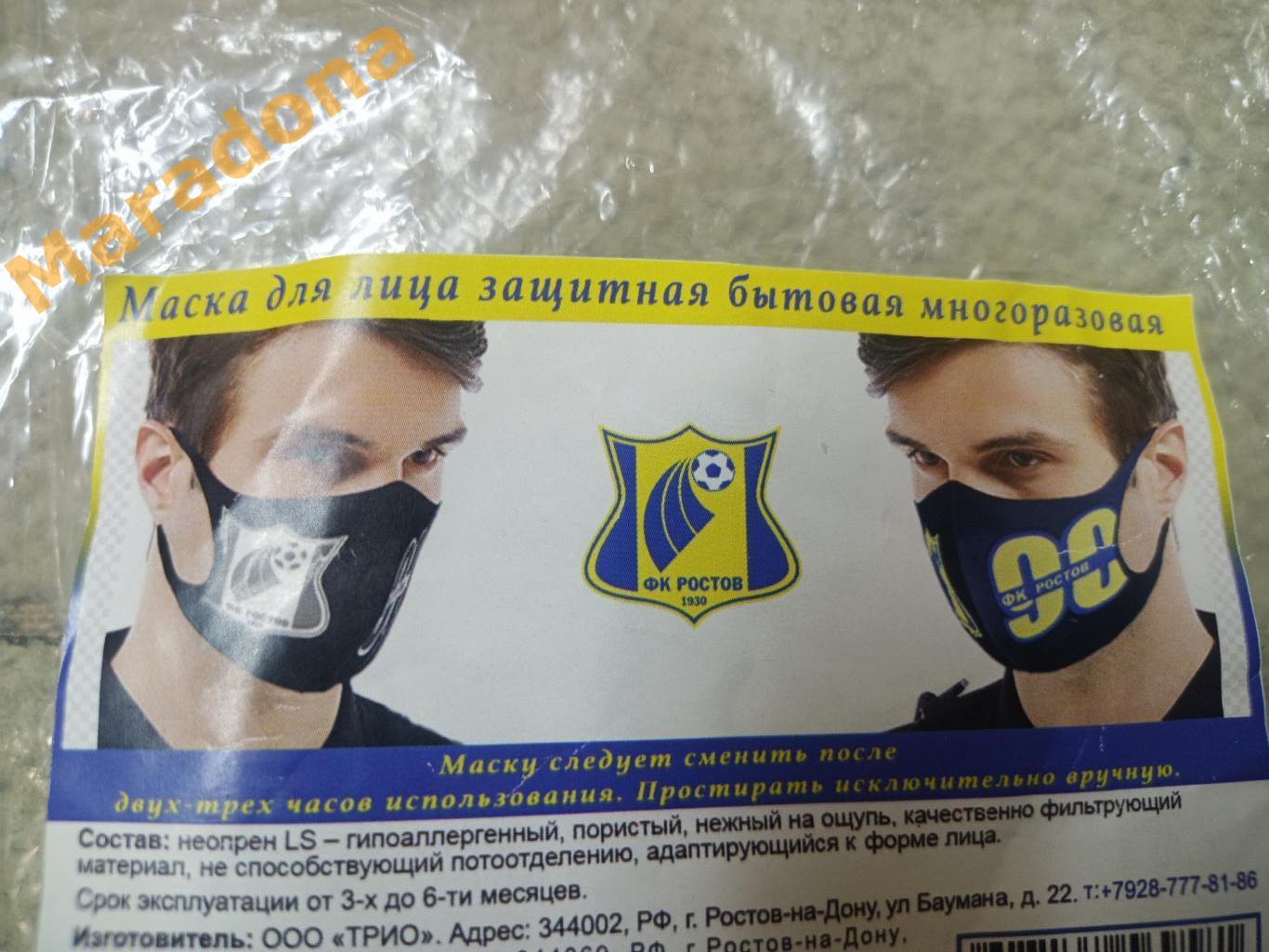защитная маска для лица ФК Ростов 90 лет 3