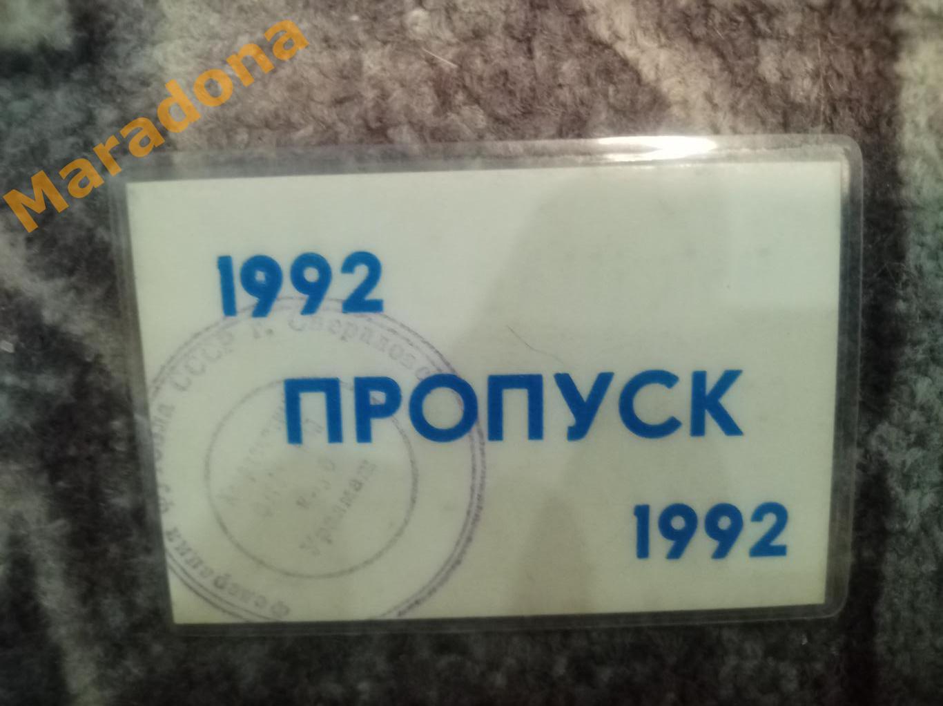 Абонемент Уралмаш Екатеринбург 1992 1