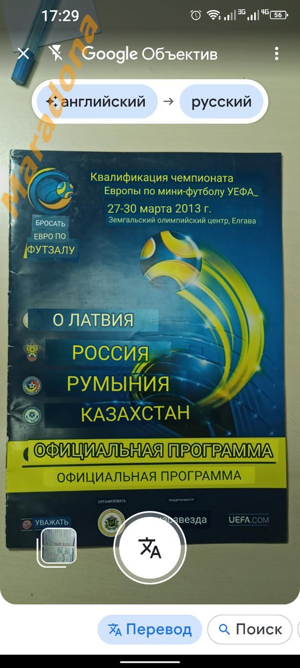 Квалификация ЕВРО Елгава 27-30.03.2013. Россия Латвия Румыния Казахстан 1