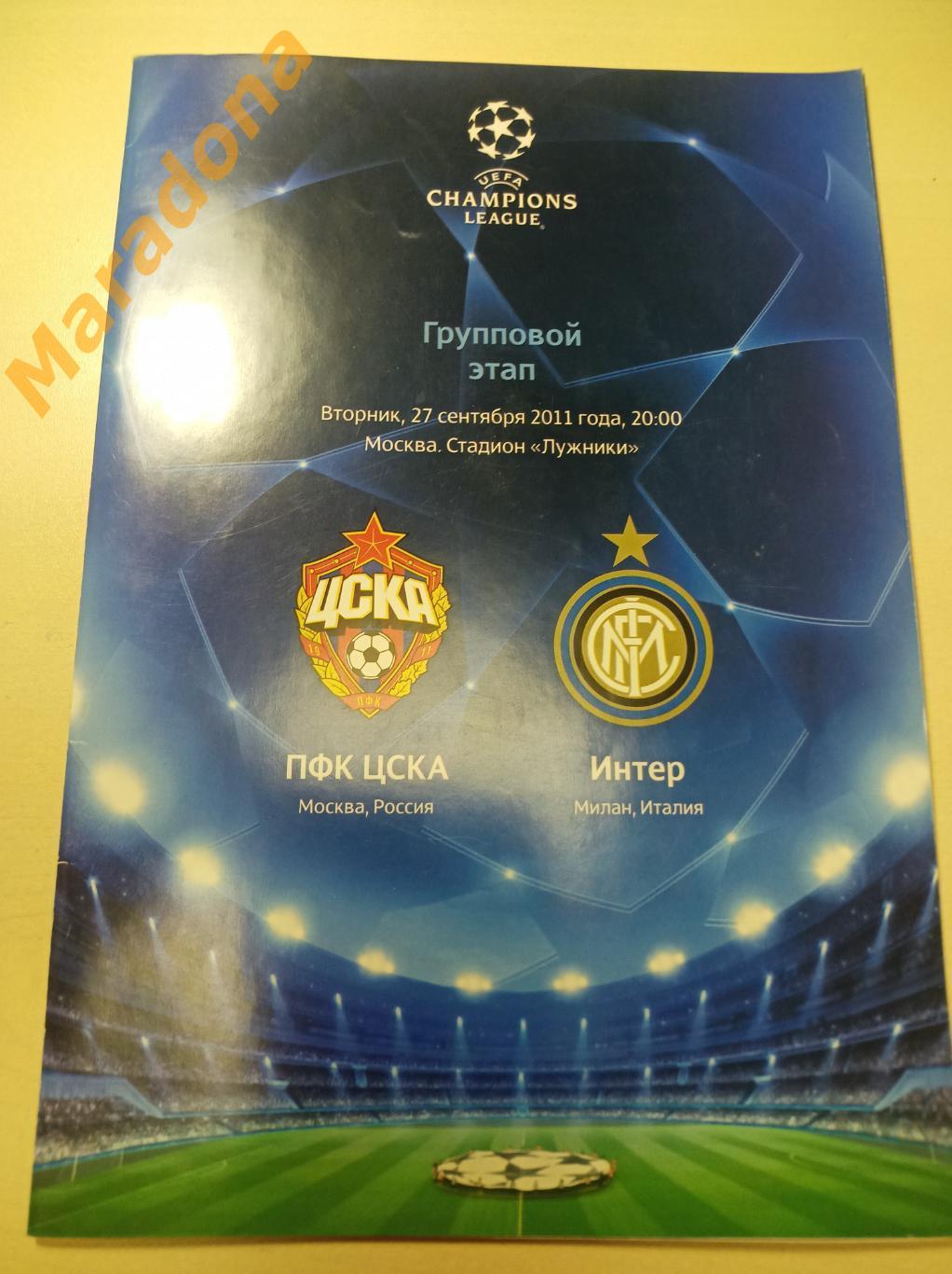 ЦСКА Москва - Интер Италия 2011 + программка 1