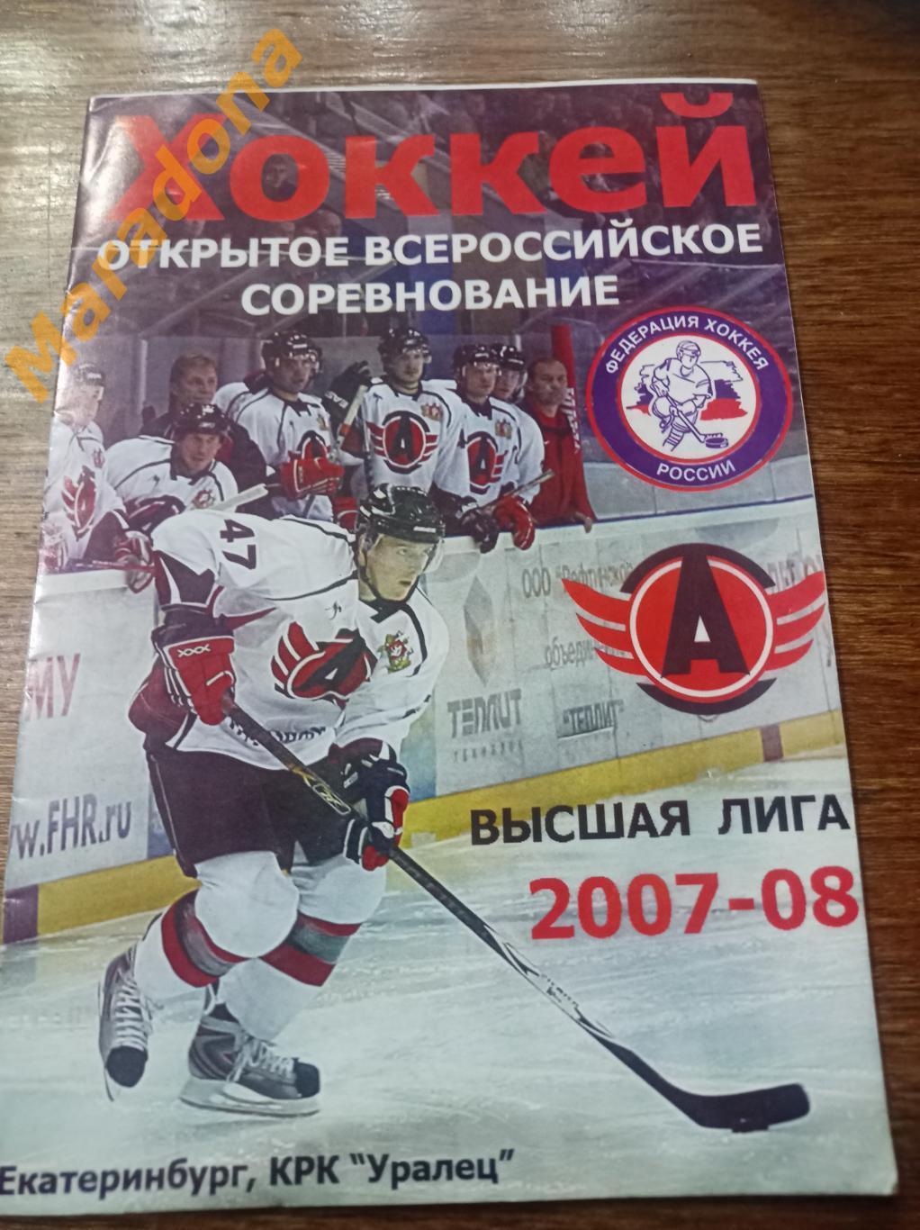 Автомобилист Екатеринбург - Нефтяник Альметьевск 2007/2008 Плей-офф