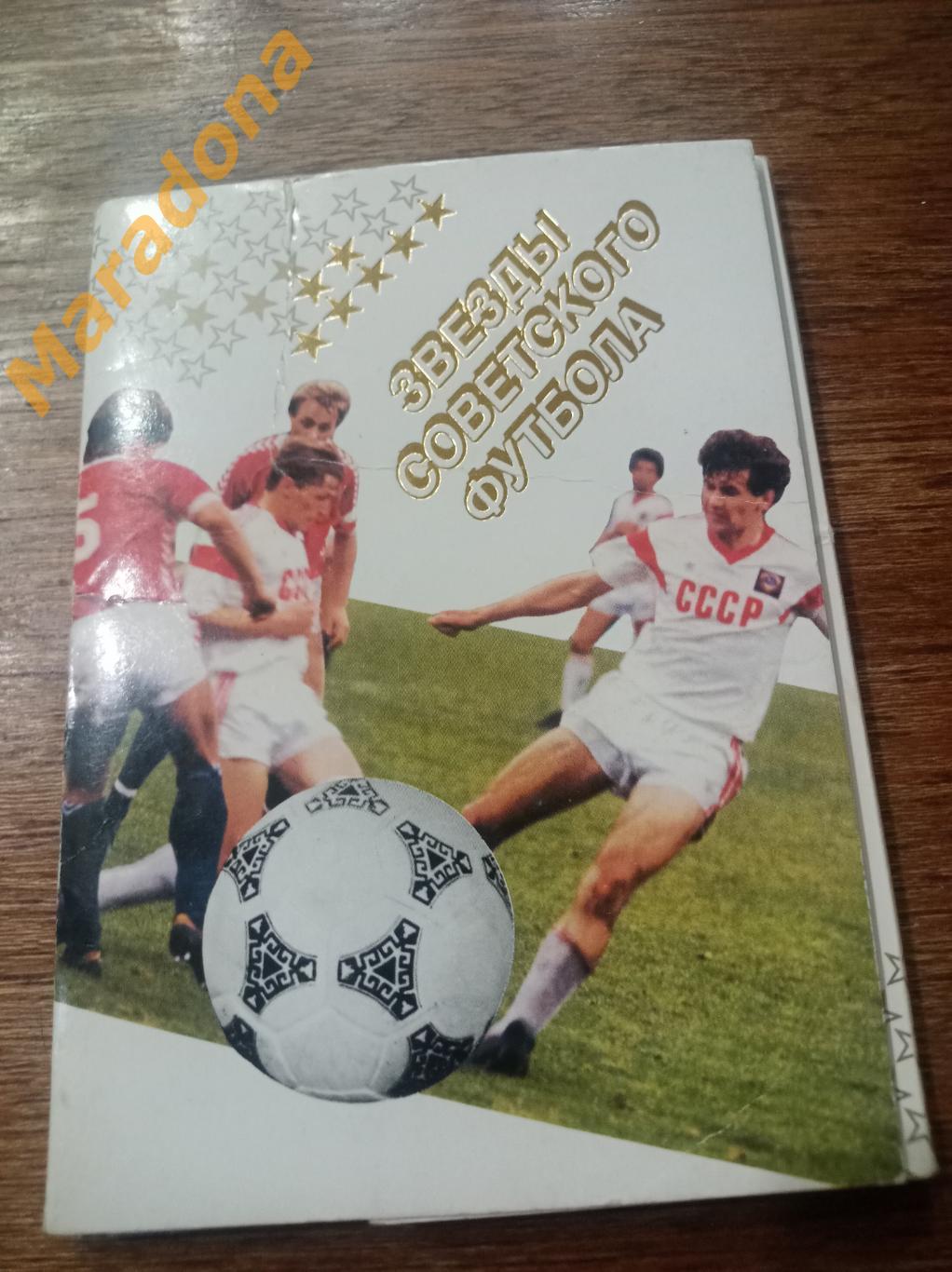 Звезды советского футбола. 1989