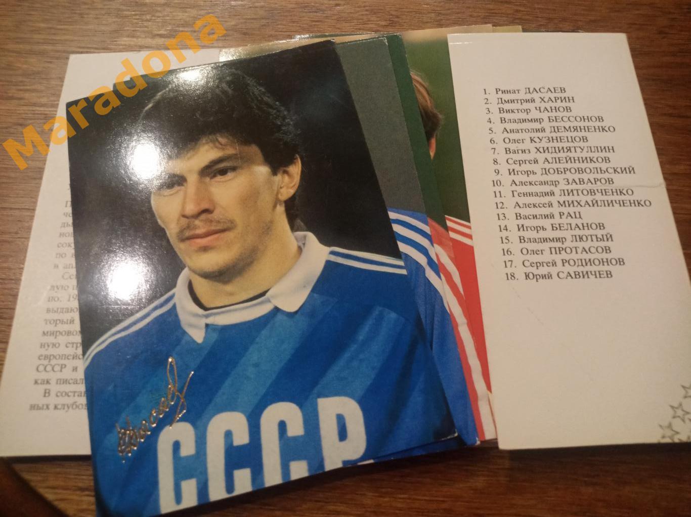 Звезды советского футбола. 1989 1
