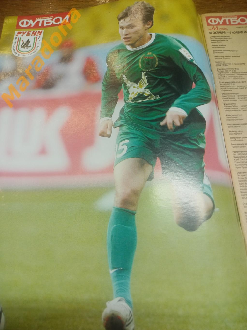 Еженедельник Футбол № 9 2009 постер Рязанцев + Милевский 2