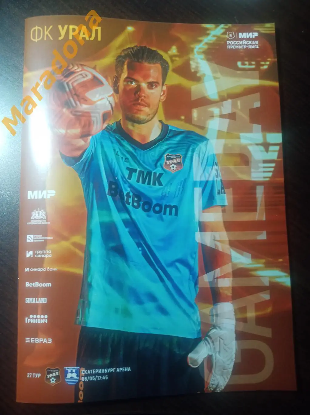 Урал Екатеринбург - Балтика Калининград 2024