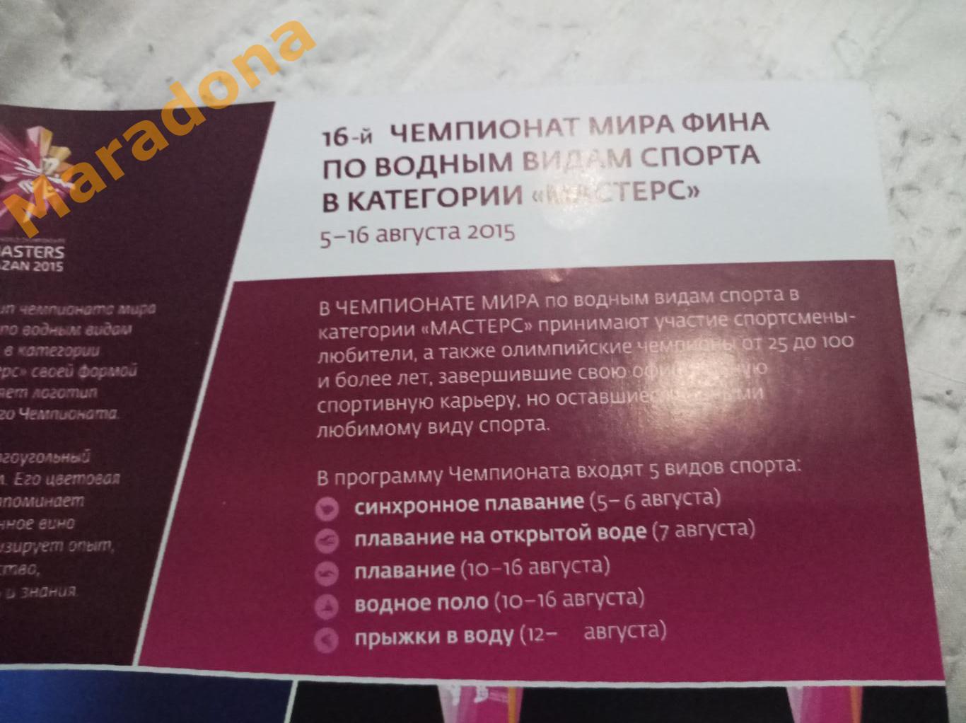 Чемпионат мира по водным видам спорта 2015 Казань русский язык 2
