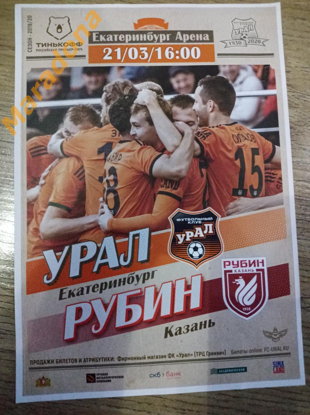 Урал Екатеринбург - Рубин Казань 2019/2020