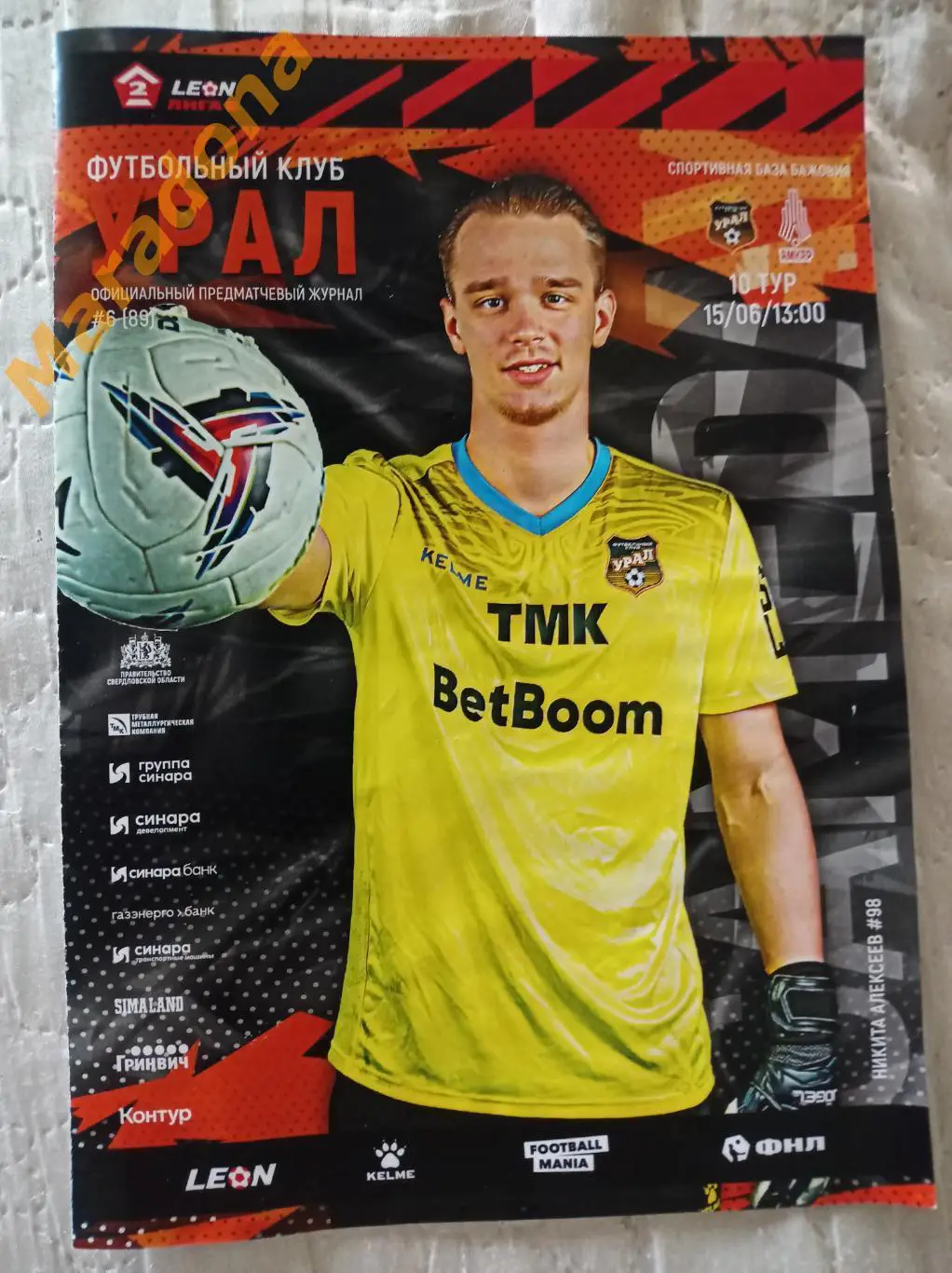 Урал-2 Екатеринбург - Амкар Пермь 2024