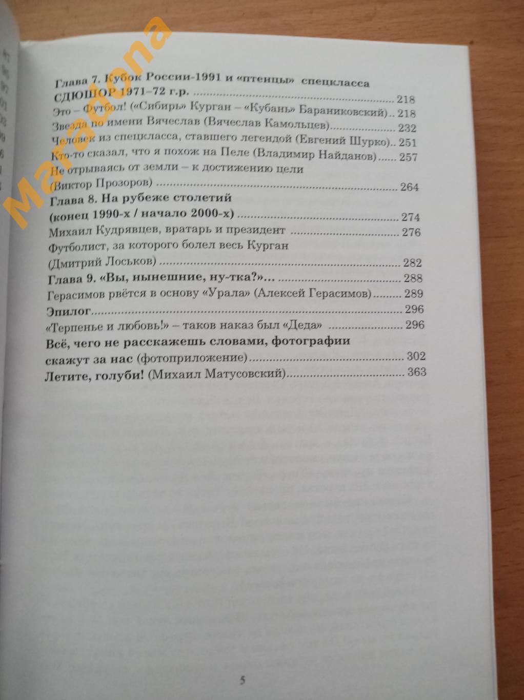 Паниковский Черепанов Футбол и голуби Курган 2024 3