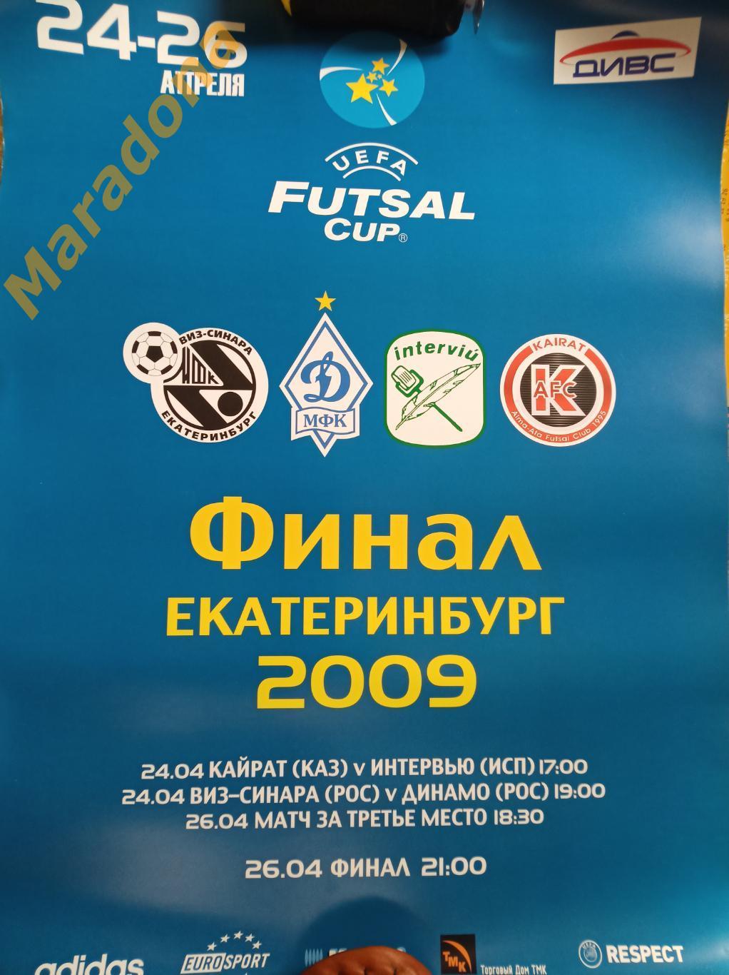 Екатеринбург Кубок УЕФА 2009 Финал ВИЗ-Синара Динамо Москва Кайрат Испания