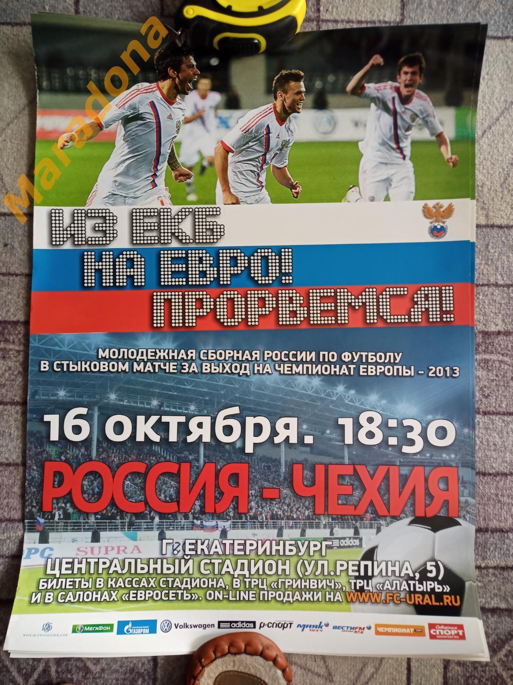 Россия - Чехия 2012 Екатеринбург молодёжка