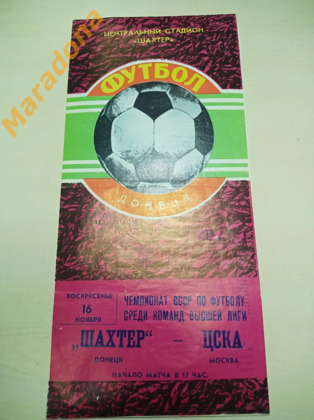 Шахтер Донецк - ЦСКА Москва 1980