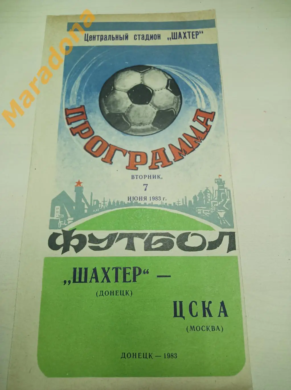 Шахтер Донецк - ЦСКА Москва 1983
