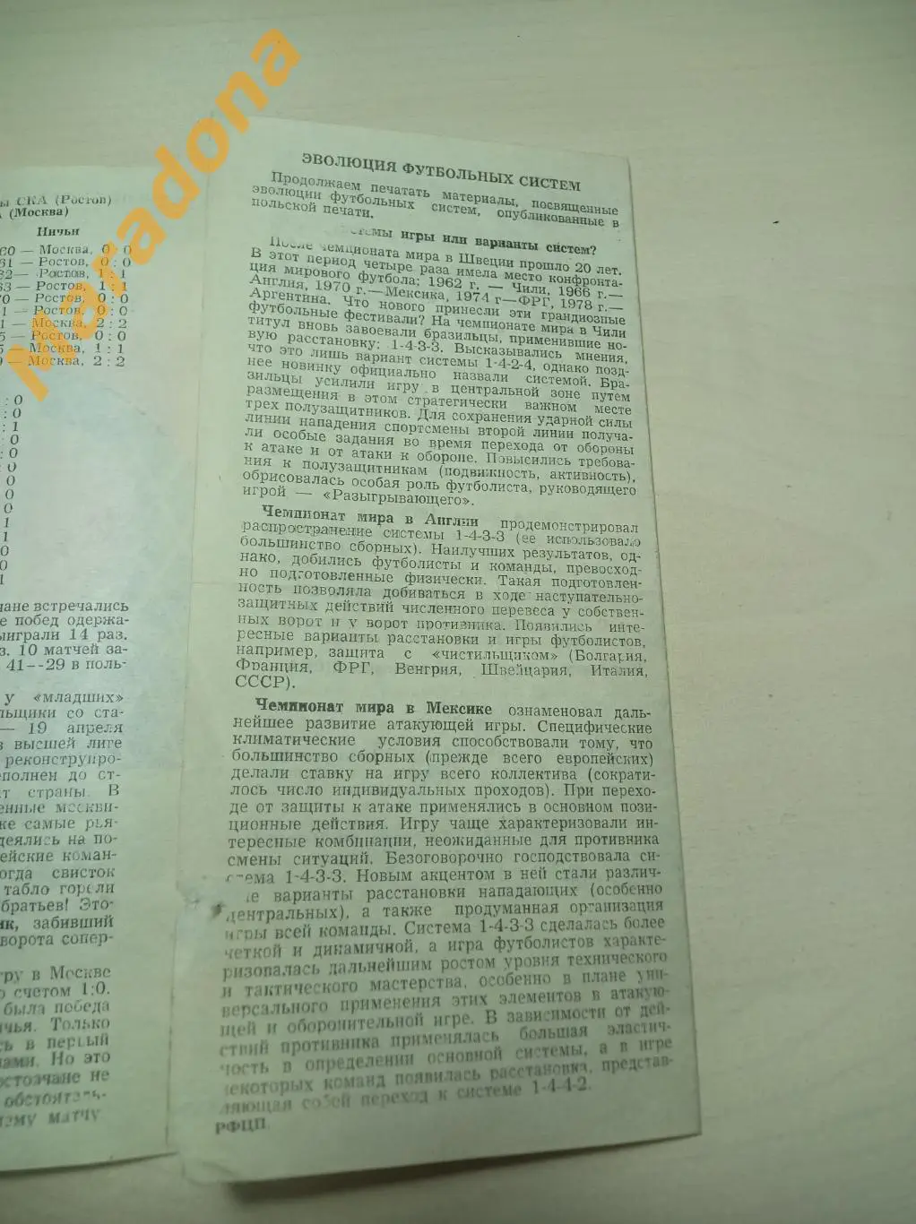 СКА Ростов-на-Дону - ЦСКА Москва 1978 1