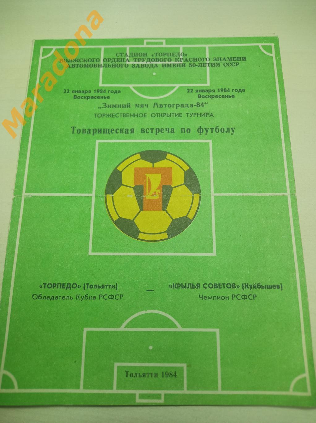 Торпедо Тольятти - Крылья Советов Куйбышев 1984 ТМ + турнир Зимний мяч