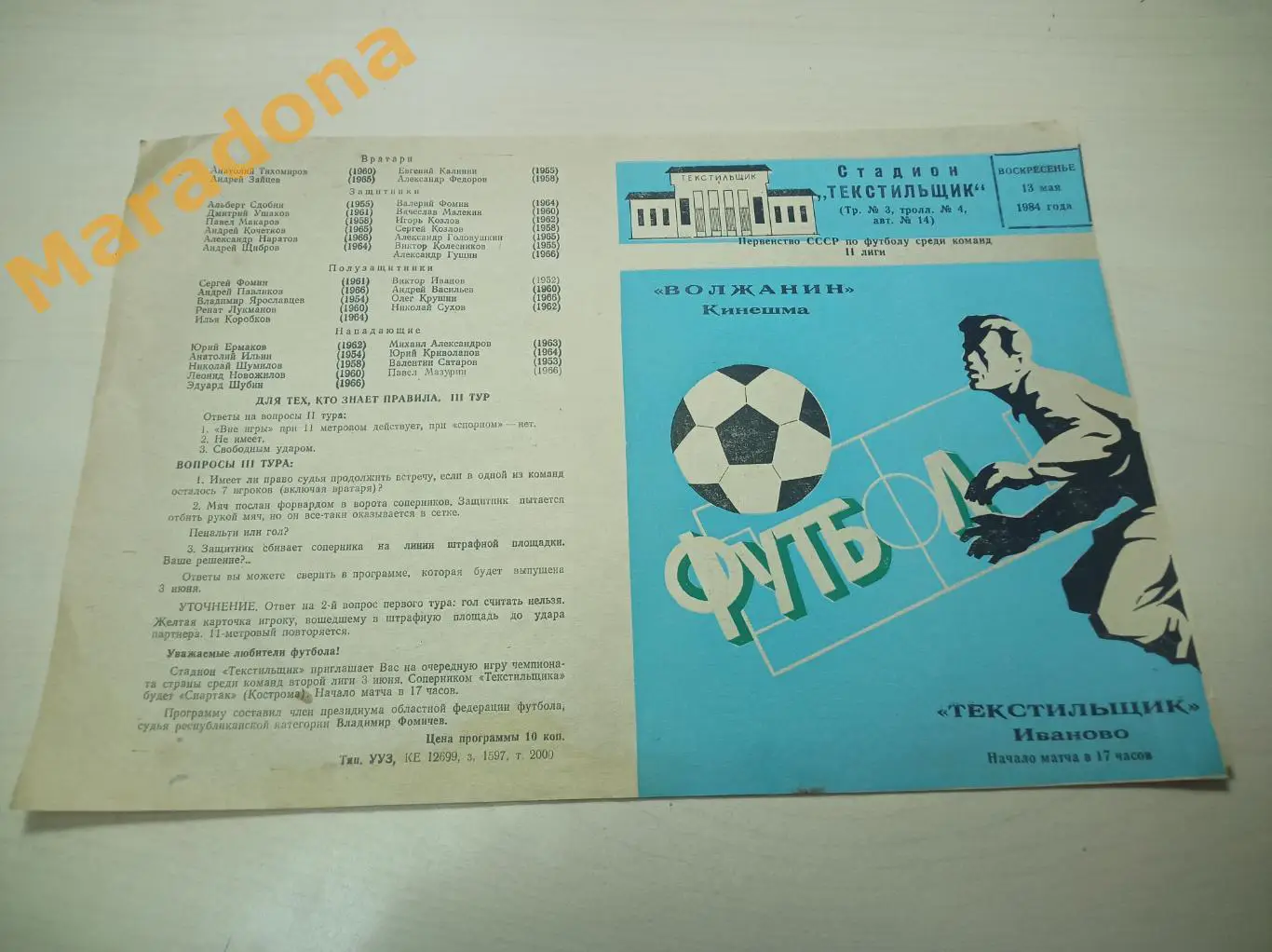 Текстильщик Иваново - Волжанин Кинешма 1984 см.описание