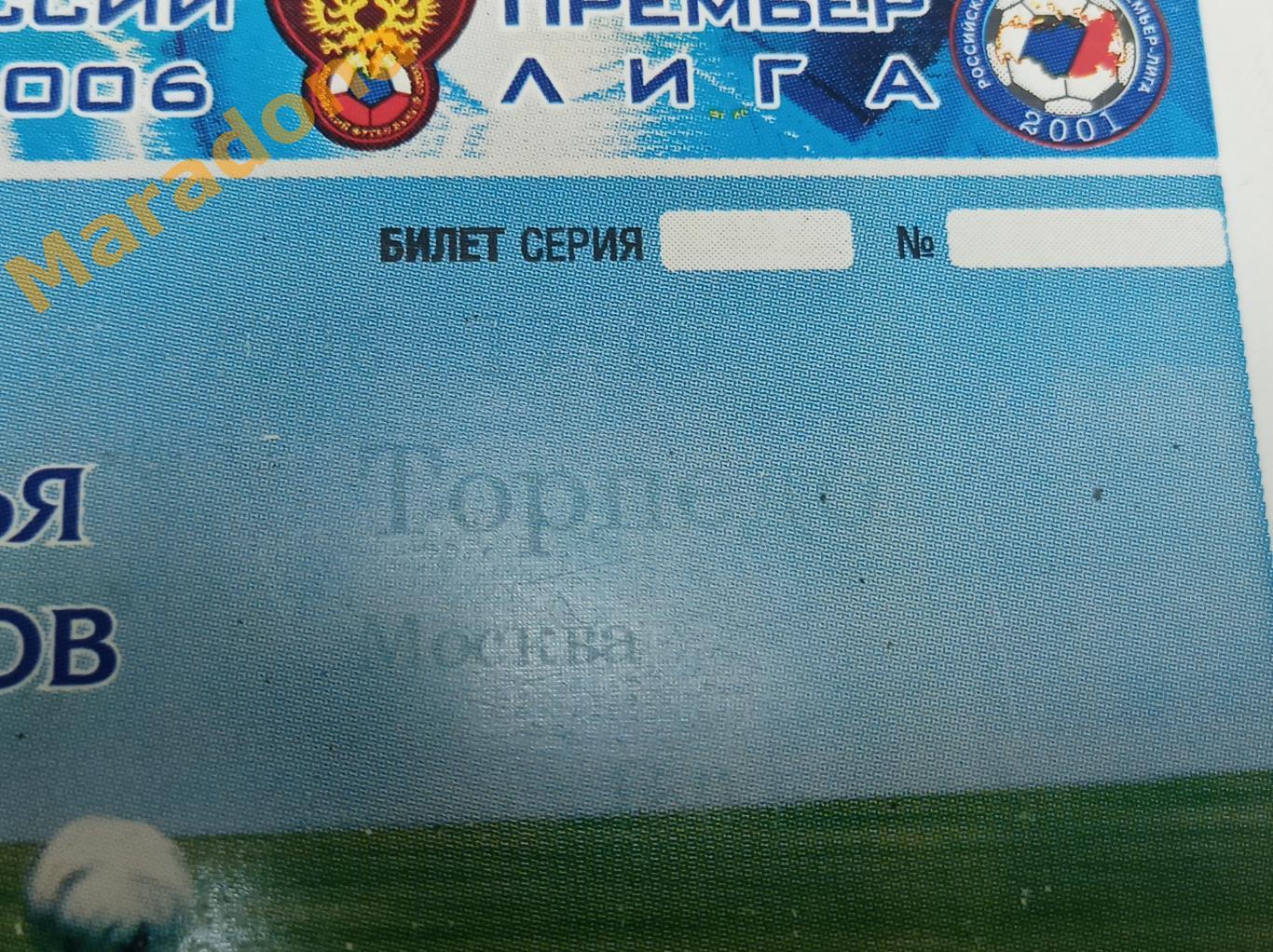 Билет Крылья Советов Самара - Торпедо Москва 2006 1