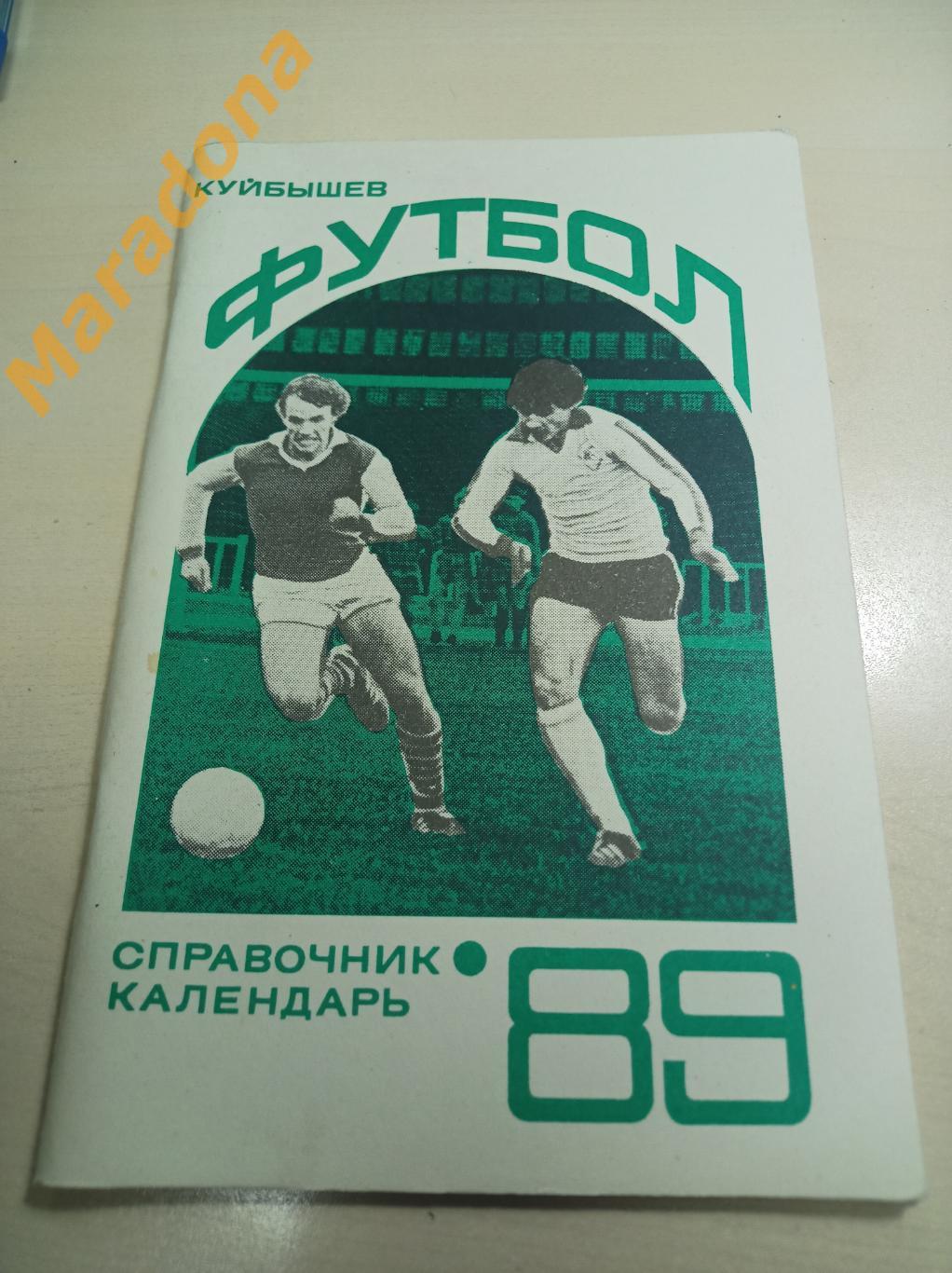 Куйбышев 1989