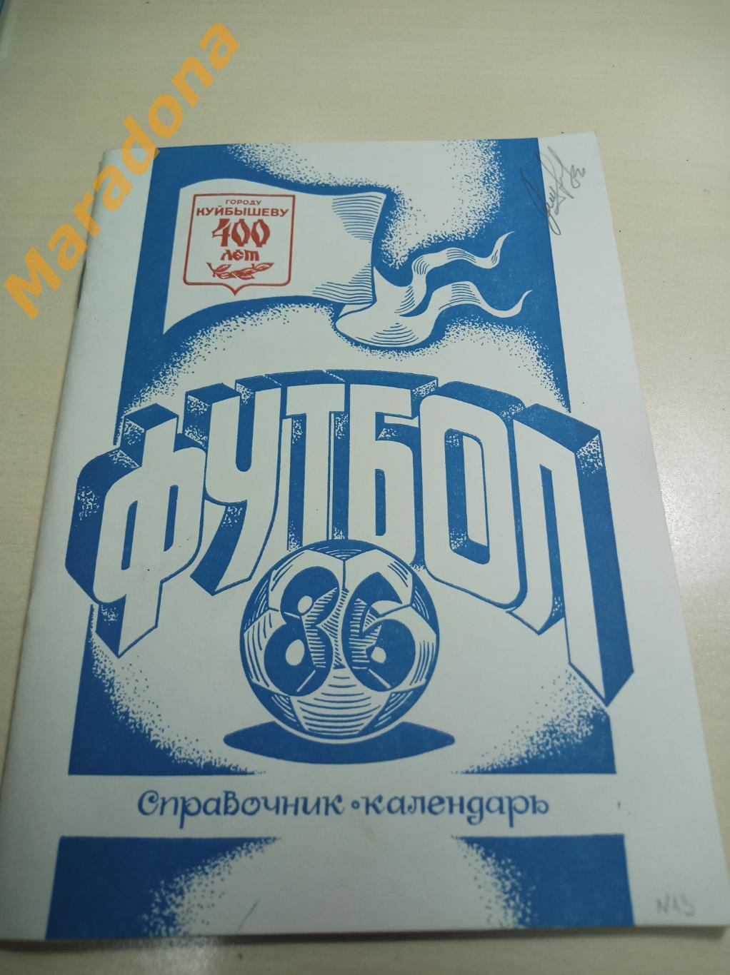 Куйбышев 1986