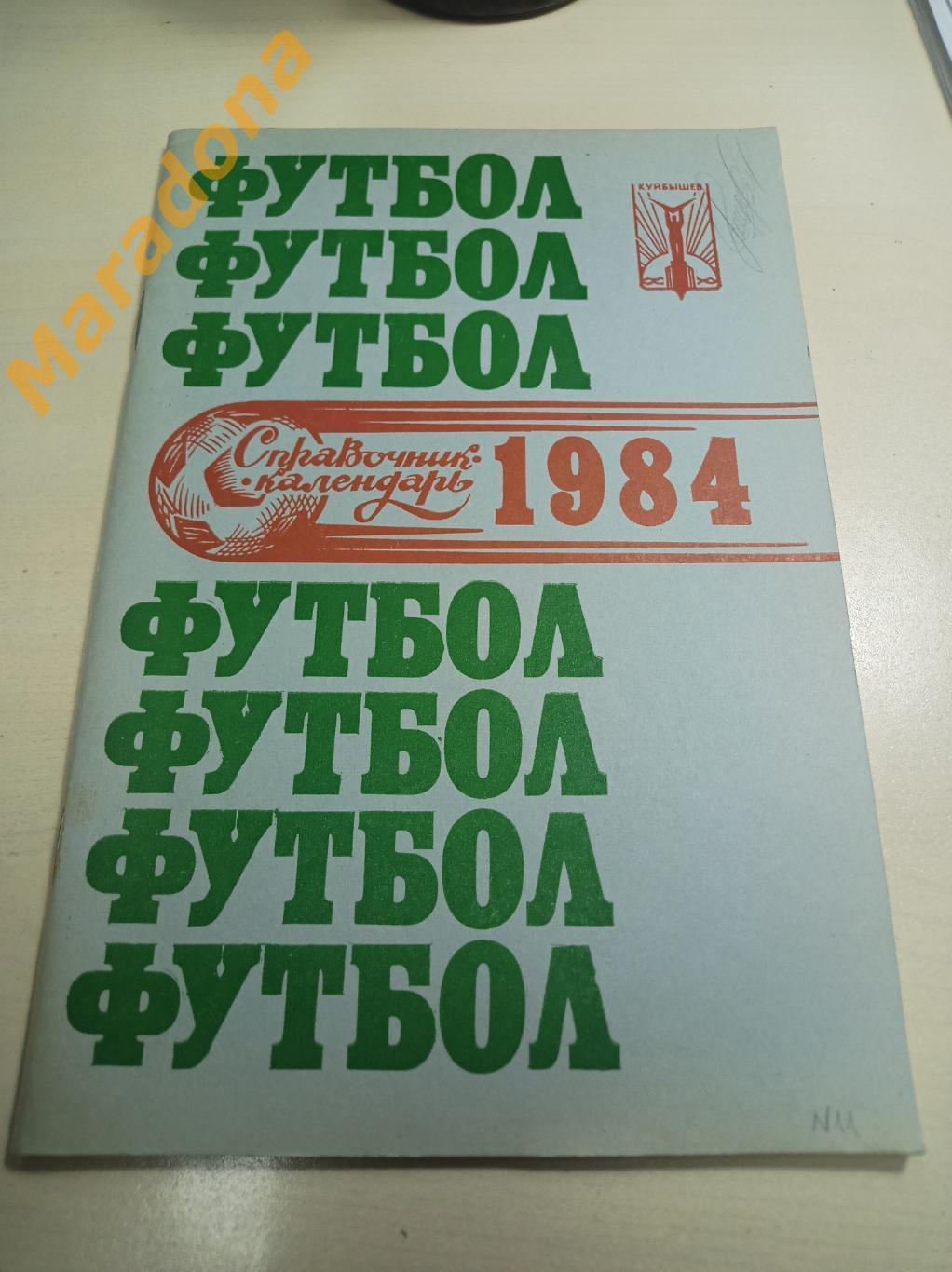 Куйбышев 1984