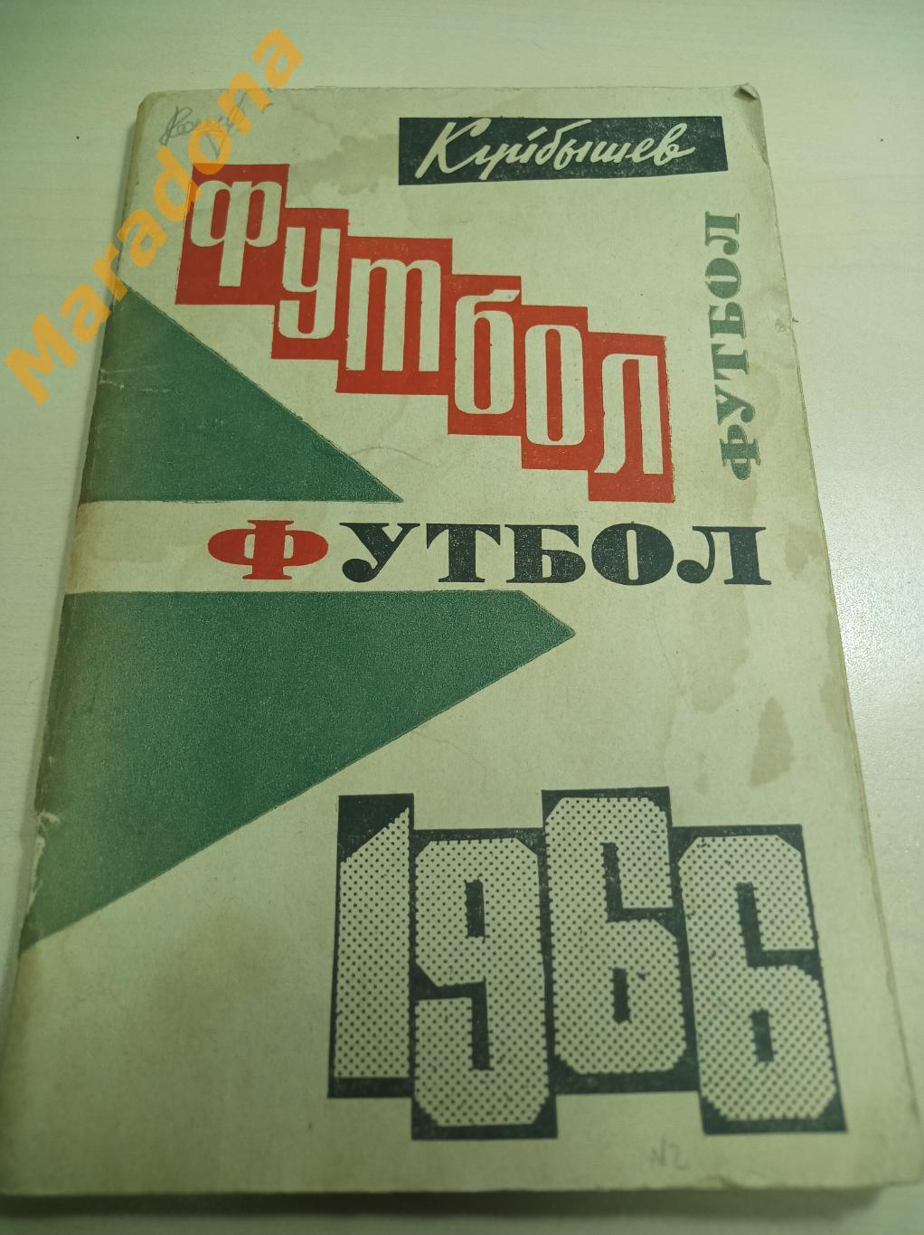 Куйбышев 1966 Автографы основного состава Крылья Советов (на фото)