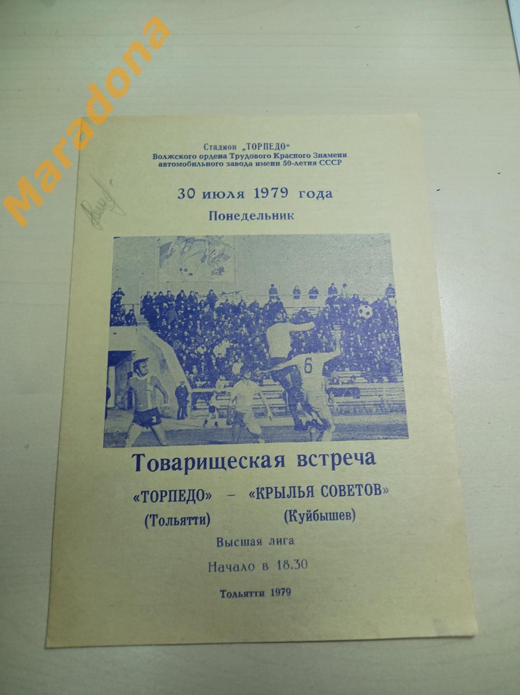 Торпедо Тольятти - Крылья Советов Куйбышев 1978 ТМ