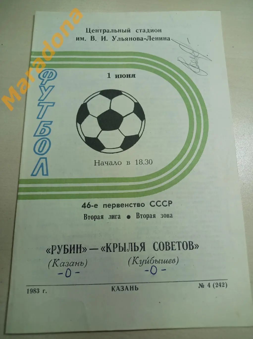 Рубин Казань - Крылья Советов Куйбышев 1983