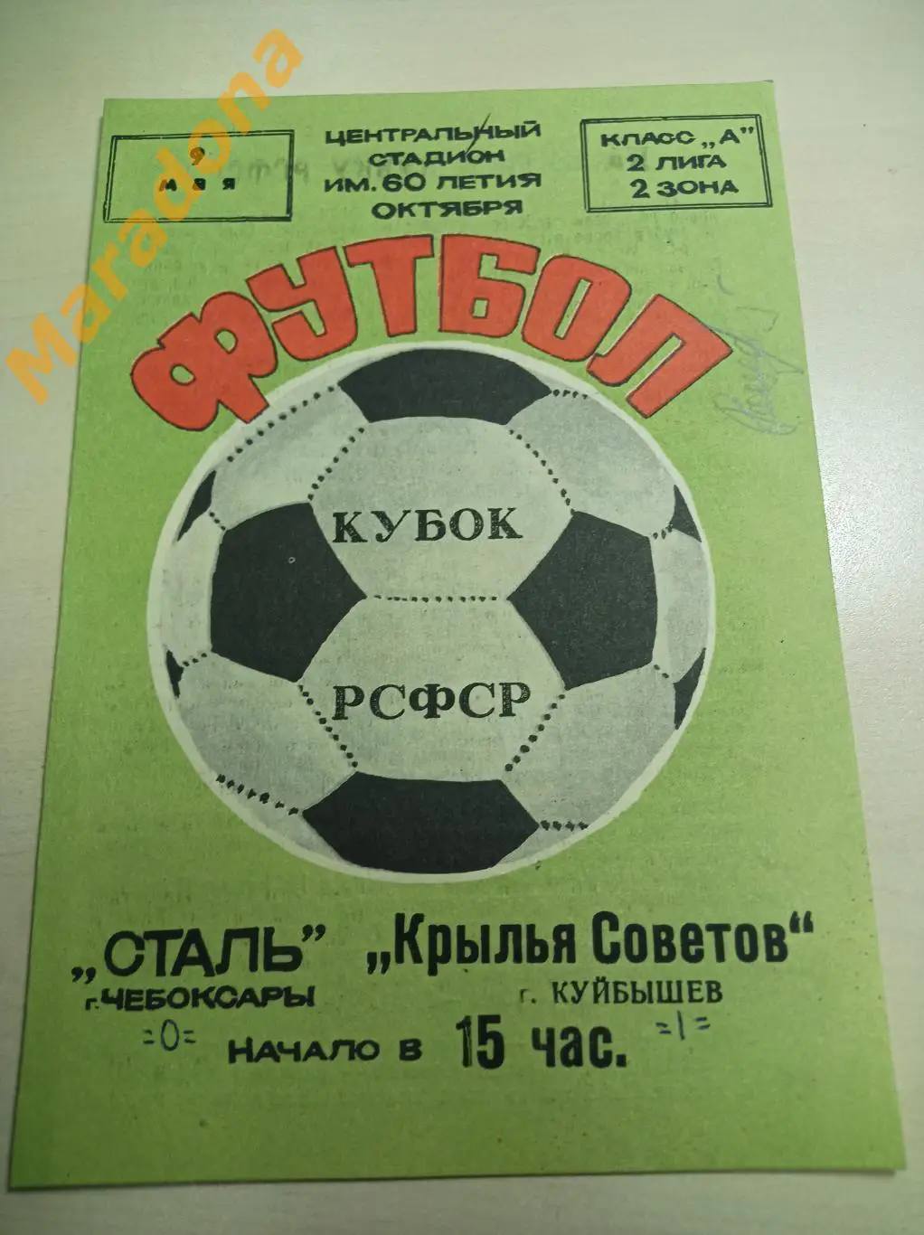Сталь Чебоксары - Крылья Советов Куйбышев 1983 Кубок РСФСР