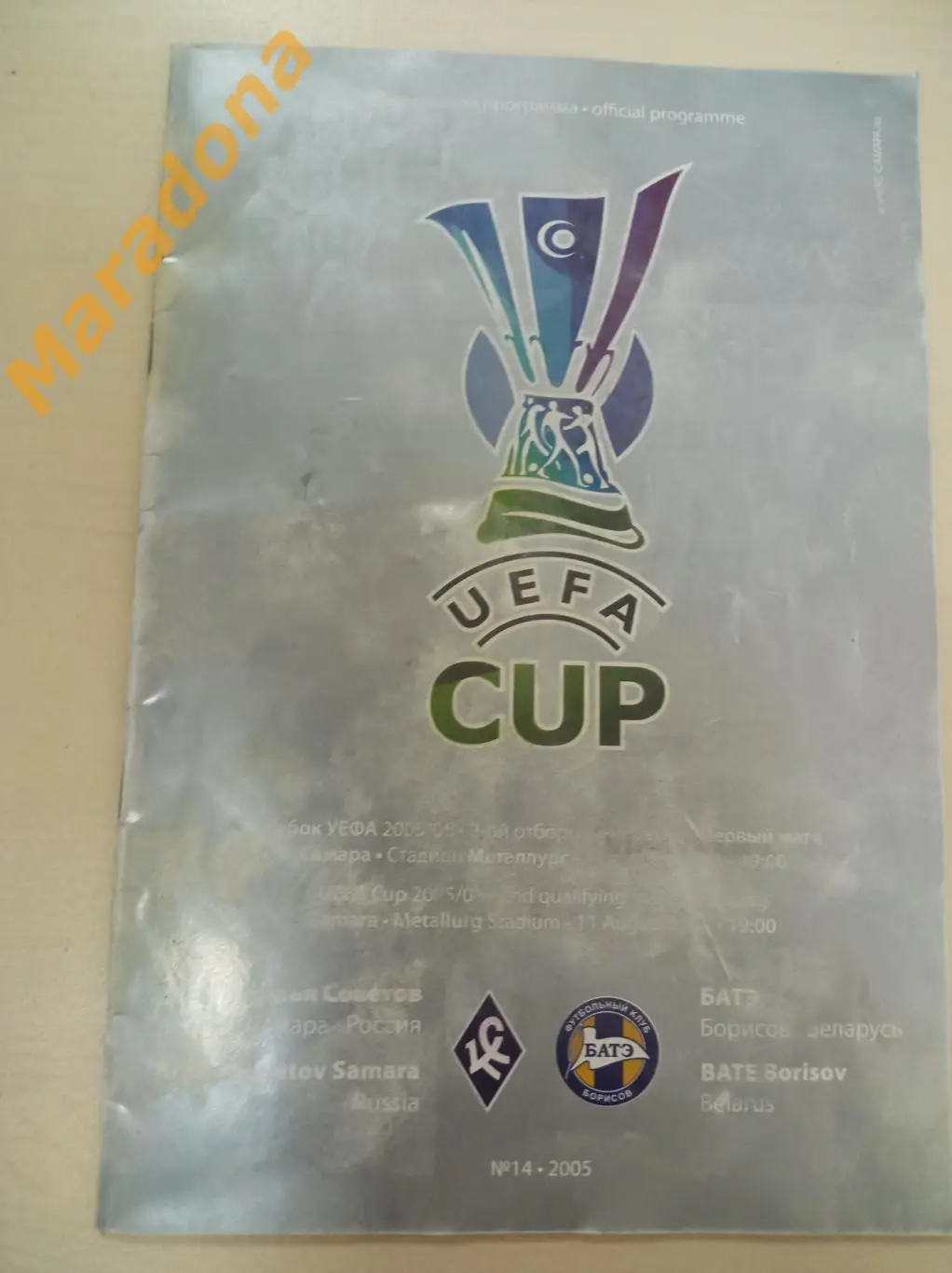 Крылья Советов Самара - БАТЭ Беларусь 2005