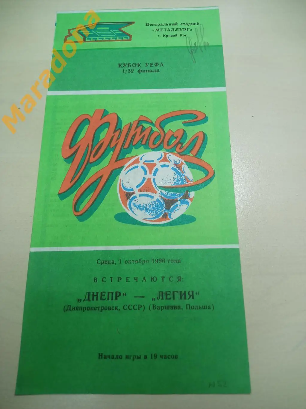 Днепр Днепропетровск - Легия Польша 1986