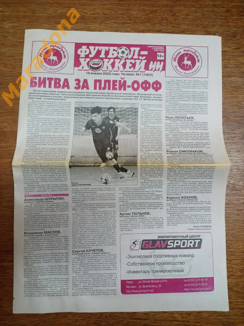 Футбол Хоккей НН # 1 2023 Саратов - ФХНН + Иркутск -:Старт + Хабаровск - Старт