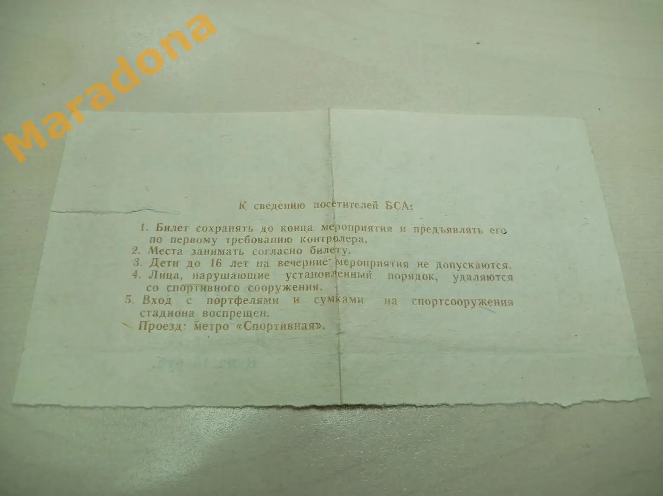 Билет Спартак Москва - Реал Мадрид 1991 1