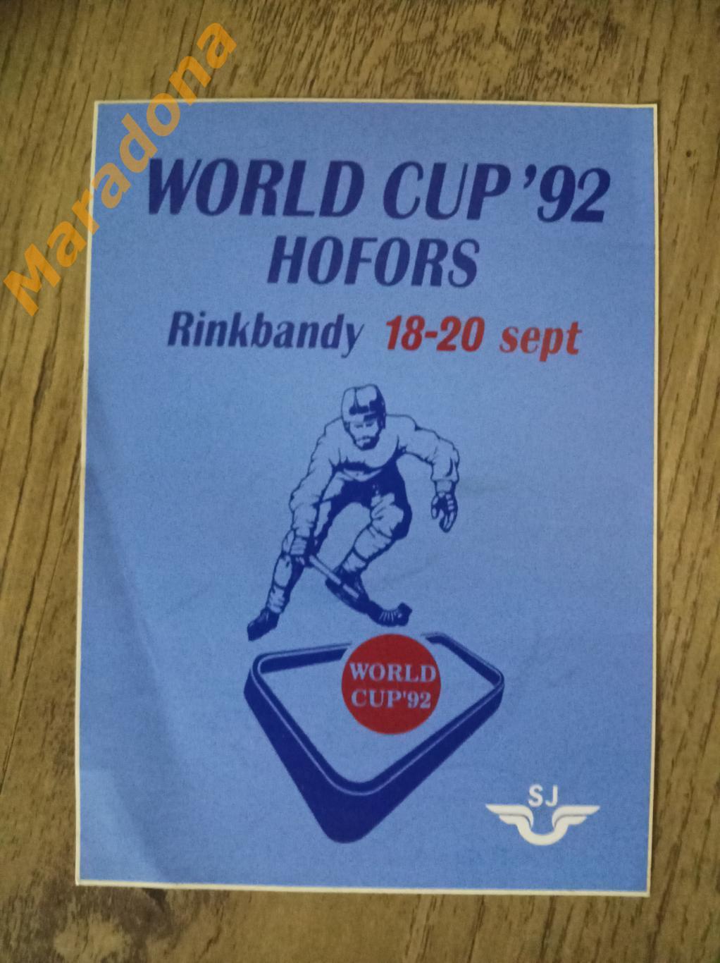 Чемпионат мира Хофорс Швеция 1992 ринк-бенди WORLD CUP HOFORS