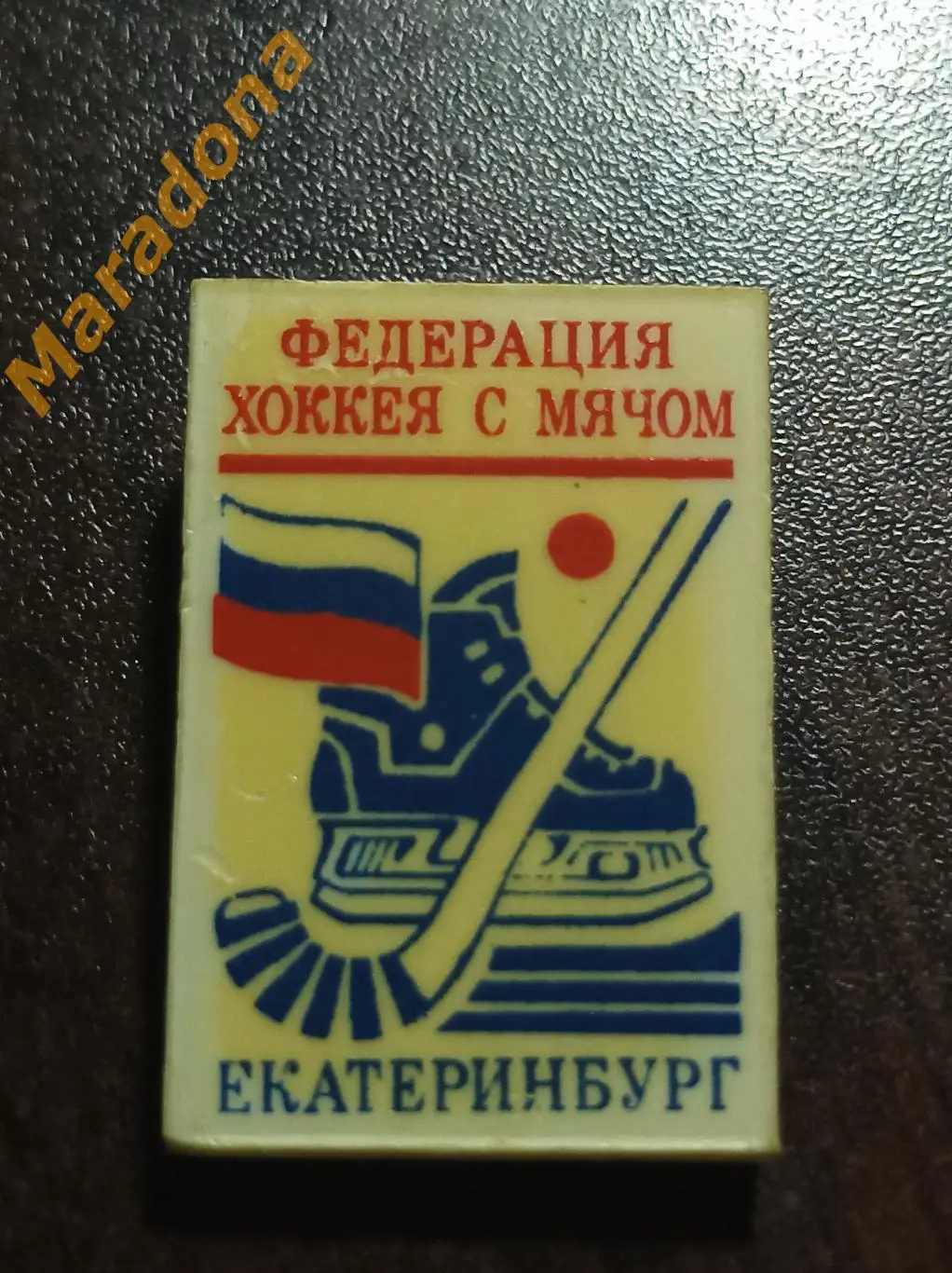 Федерация хоккея с мячом Екатеринбург