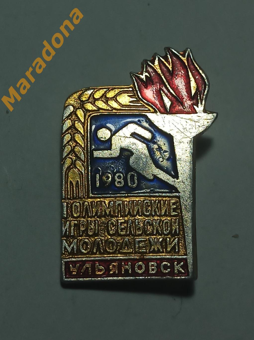 Олимпийские игры сельской молодежи 1980 Ульяновск