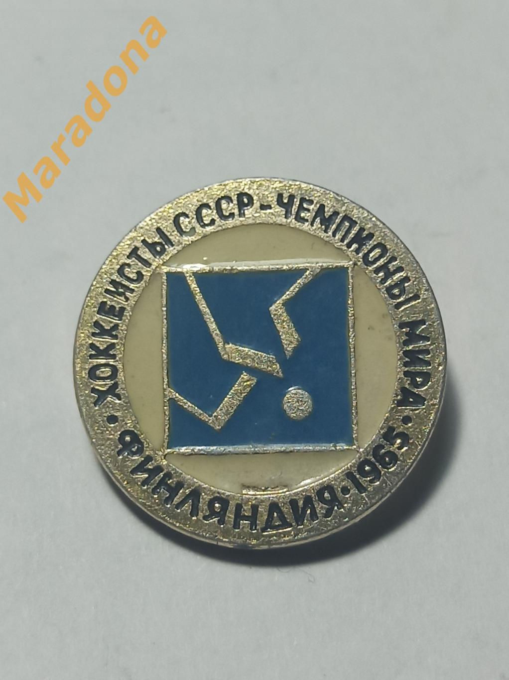 Хоккеисты СССР чемпионы мира 1965 Финляндия