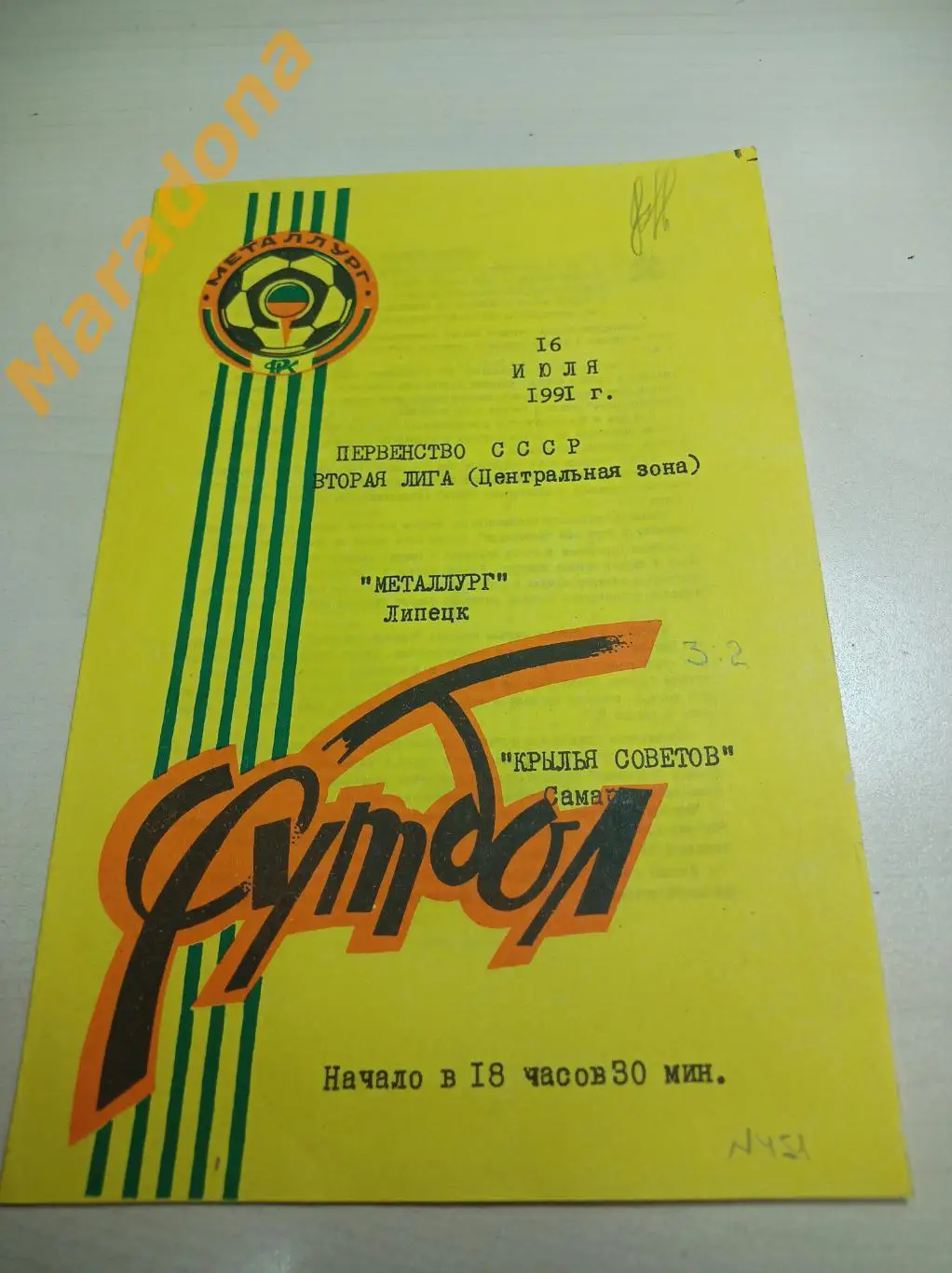 Металлург Липецк - Крылья Советов Самара 1991