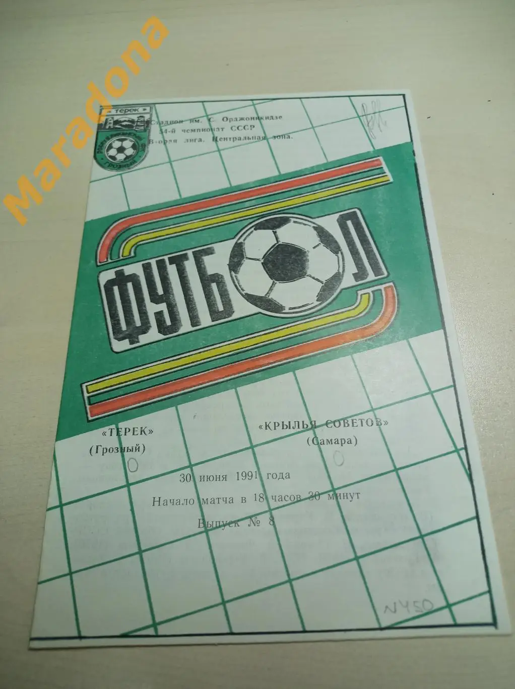 Терек Грозный - Крылья Советов Самара 1991