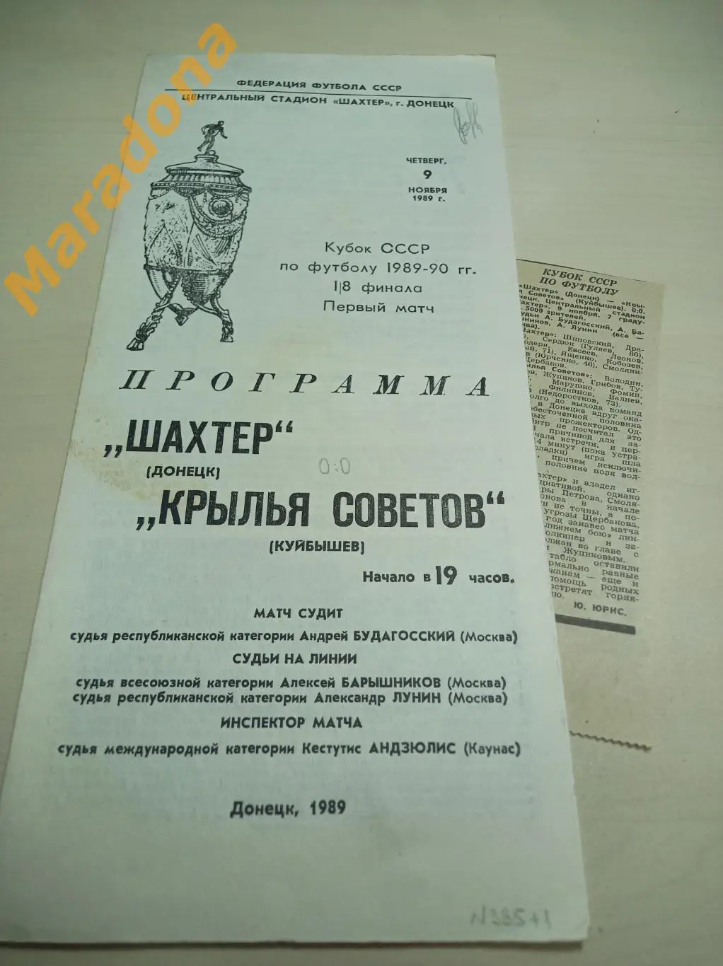 Шахтер Донецк - Крылья Советов Куйбышев 1989 Кубок + вырезка