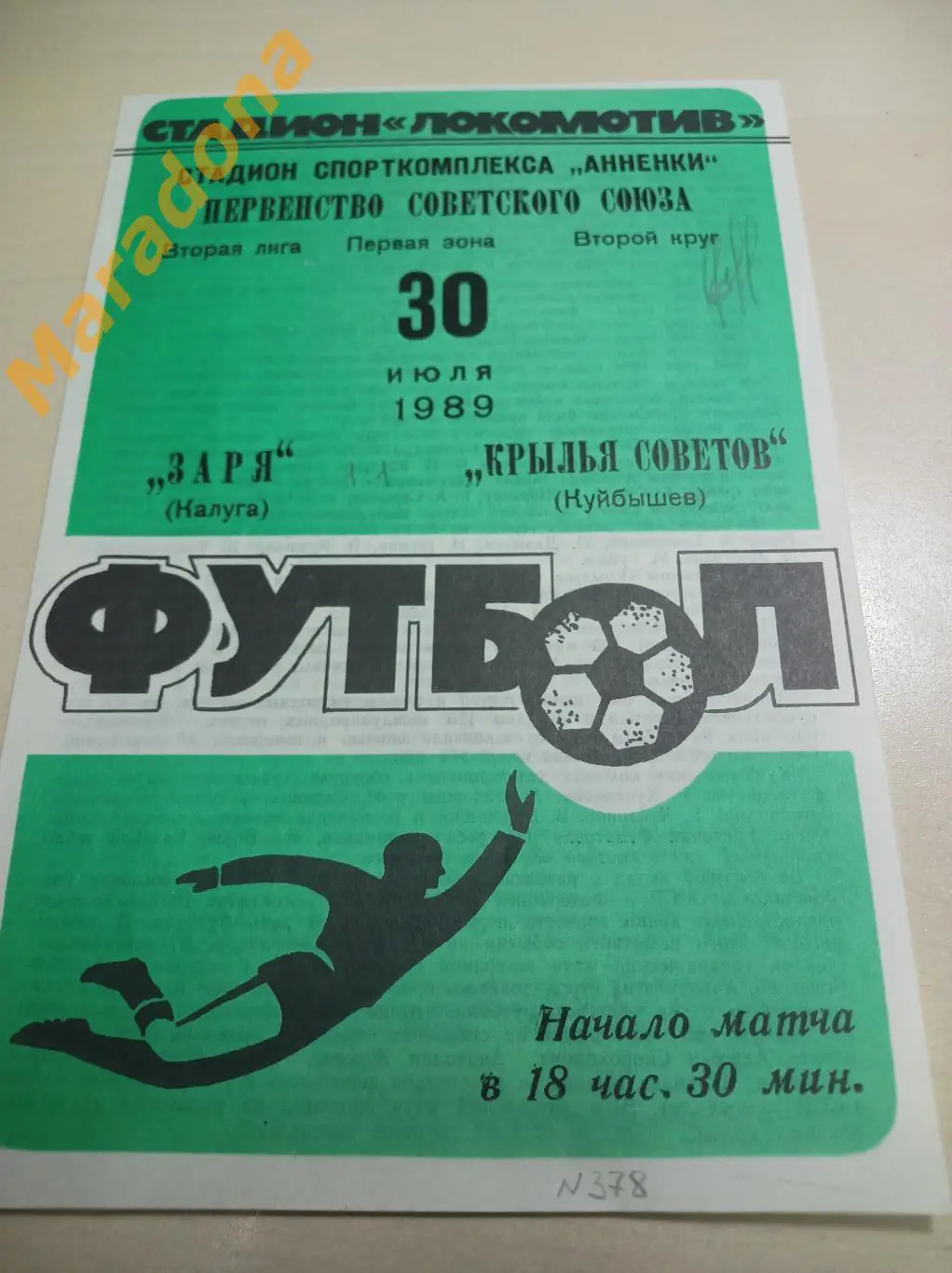 Заря Калуга - Крылья Советов Куйбышев 1989