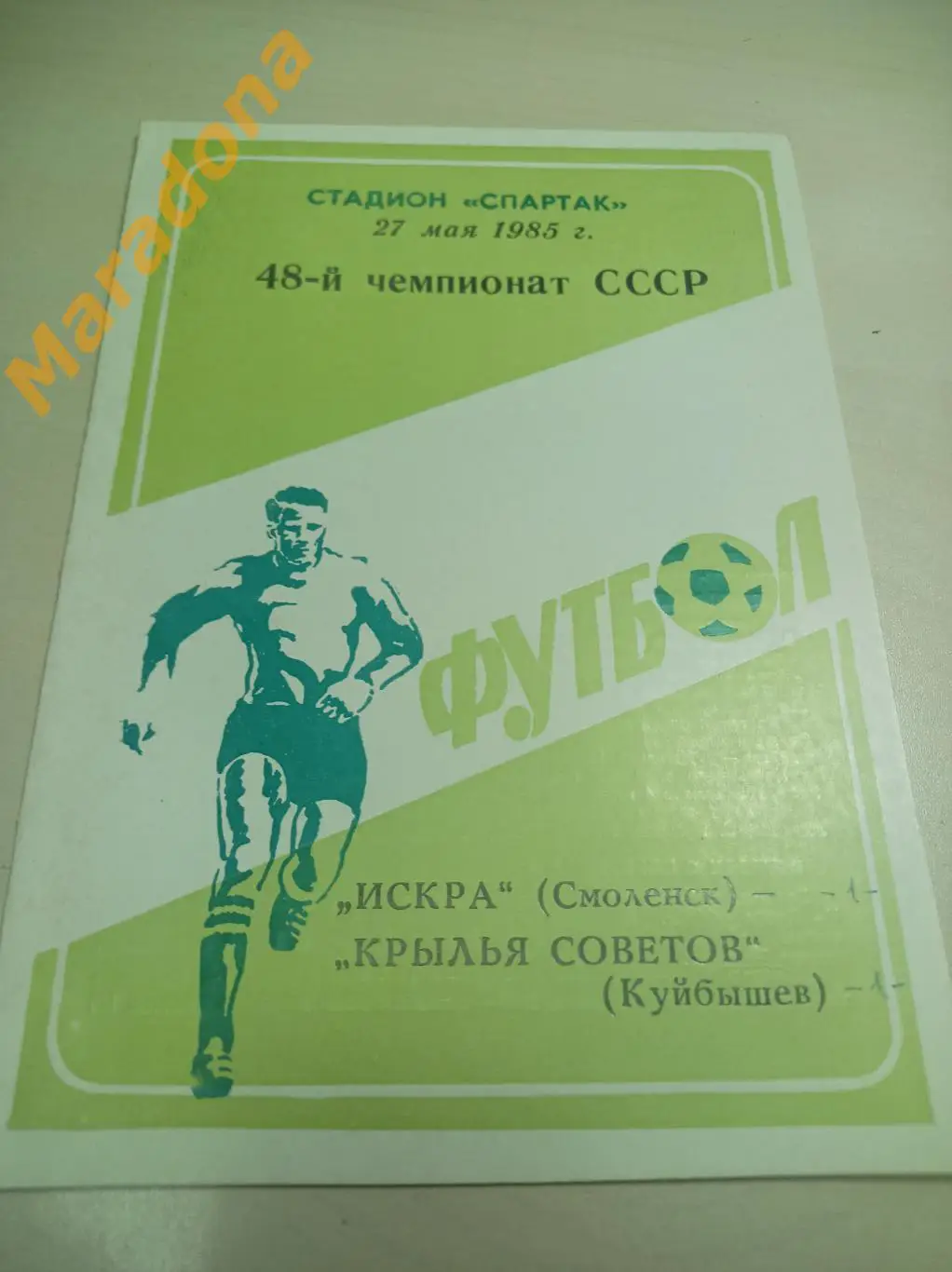 Искра Смоленск - Крылья Советов Куйбышев 1985