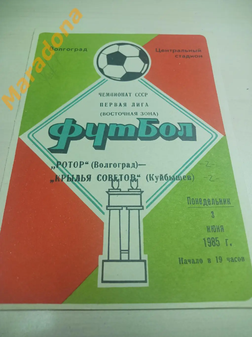 Ротор Волгоград - Крылья Советов Куйбышев 1985