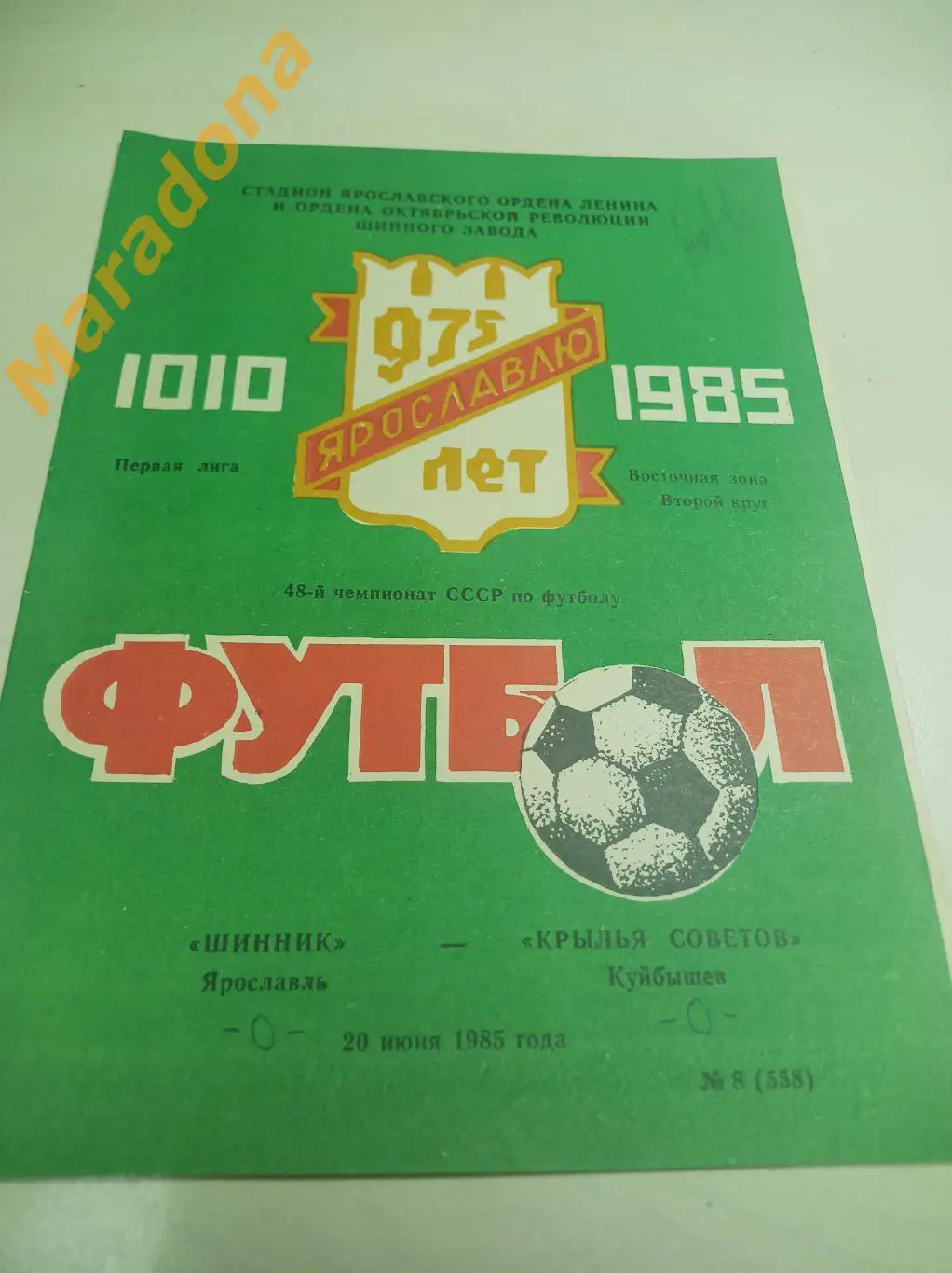 Шинник Ярославль - Крылья Советов Куйбышев 1985