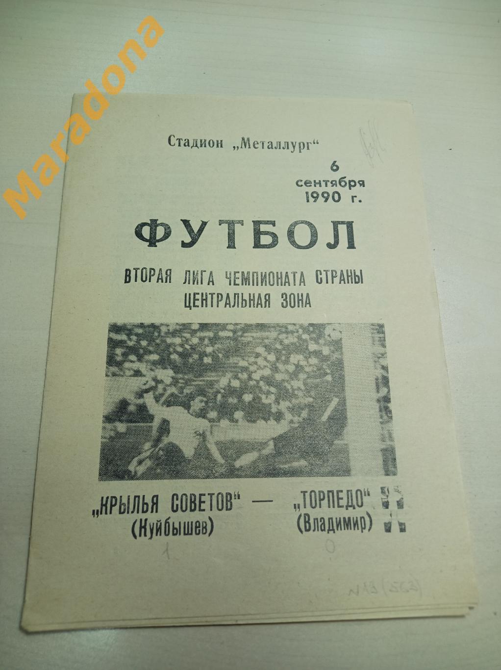 Крылья Советов Куйбышев - Торпедо Владимир 1990