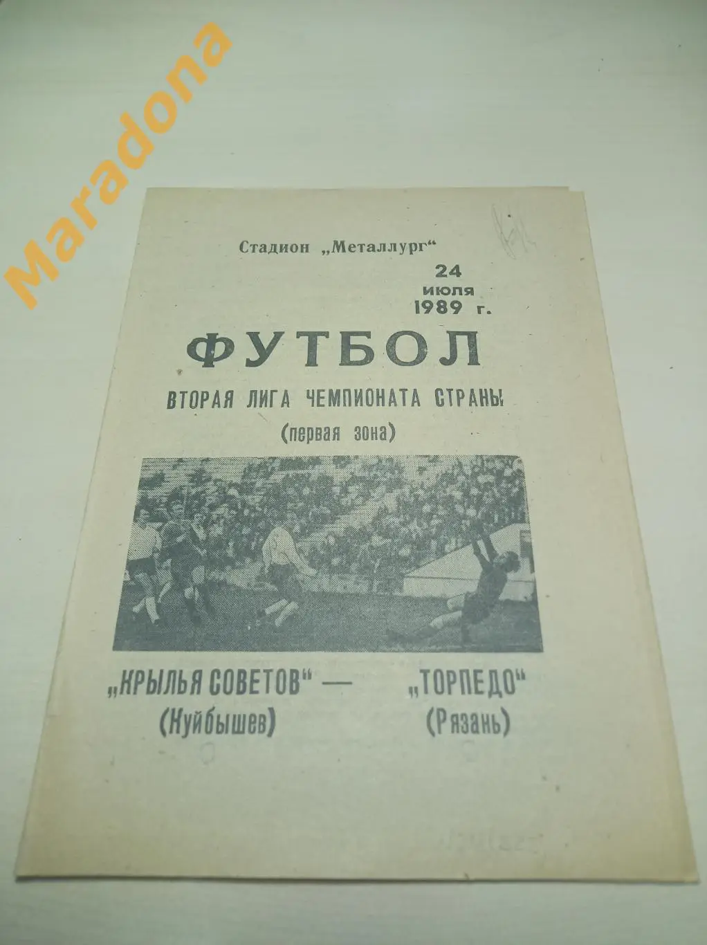 Крылья Советов Куйбышев - Торпедо Рязань 1989