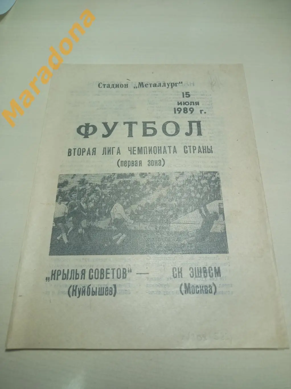Крылья Советов Куйбышев - ЭШВСМ Москва 1989